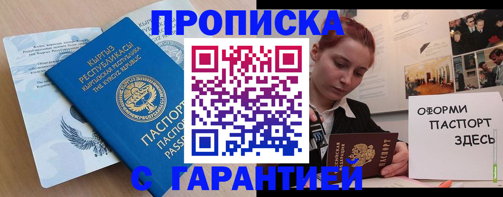 прописка для работы в Орловской области