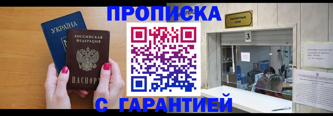 прописка для школы в Орловской области