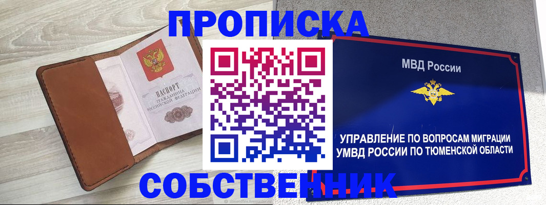 временная регистрация в Орловской области