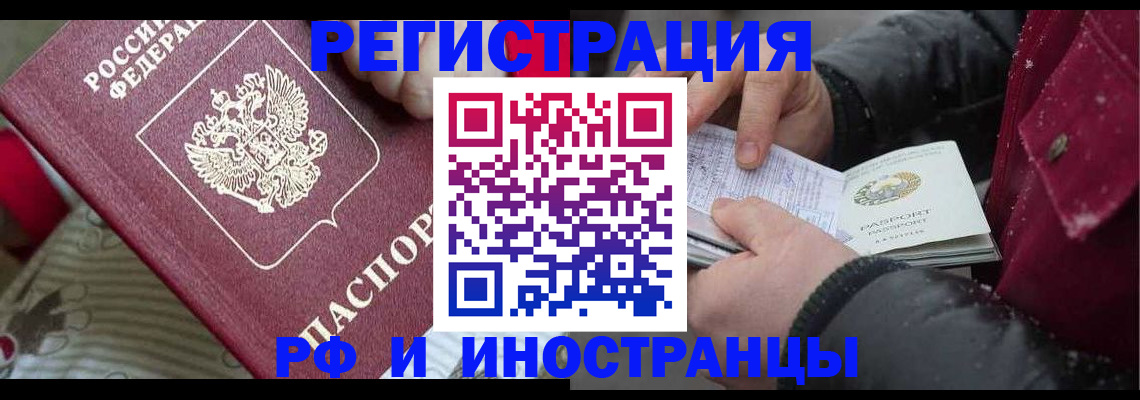 прописка для работы в Орловской области